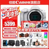 佳能r50相机 入门级微单 旅行家用学生vlog视频 4k小巧便携  半画幅 记录 高清便携 R50数码照相机 R50白色拆单机【不含镜头 建议选购套装】 官方标配【不含内存卡相机包等必要配件 推荐选