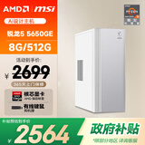 AMD&微星Creator（锐龙R5-5650GE 8G 512GB 商务键鼠）设计师办公台式电脑5600G主机