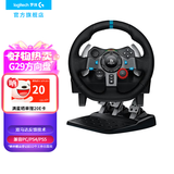 罗技（G）G29/G923力反馈游戏方向盘 电脑赛车方向盘模拟器900度PC/PS4/5/模拟驾驶 欧卡尘埃地平线5 欧卡2 (适用于PS5/4  PC)G29方向盘+踏板