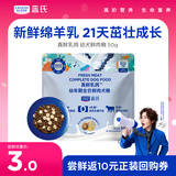 LEGENDSANDY蓝氏狗粮真鲜乳鸽幼犬通用冻干鲜肉犬粮50g