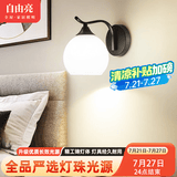 自由亮 led壁灯卧室床头灯现代简约创意卧室壁灯客厅过道楼梯墙壁灯 B款单头:经典黑:送5W三色LED灯泡