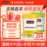 Swisse奶蓟草护肝片搭清肺片非槲皮素养肝润肺加班熬夜抽烟肺部保健品