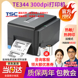 TSC条码打印机TE344固定资产服装吊牌洗水唛价签碳带标签机 不干胶二维码亚马逊快递热敏热转印打印机 TE344【300dpi标配版】赠碳带+标签纸+清洁笔
