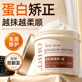 OHBT鱼子酱发膜蛋白营养修复头发防掉发干枯改善毛躁柔顺光泽护发素