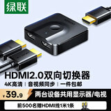 绿联HDMI2.0切换器二进一出4K60Hz高清视频分配器一分二笔记本电脑显示接电视分屏双屏扩展器 HDMI双向切换器【4K60Hz】