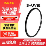 耐司（NiSi）超薄镜框uv镜 49mm uv滤镜单反微单相机镜头保护滤镜单反微单配件普通UV镜滤光镜适用佳能尼康索尼