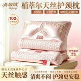 北极绒枕头天丝枕芯家用枕套装深度睡眠颈椎枕五星级酒店枕双人睡眠枕头 单只 北极绒天丝枕粉色 低枕  48x74cm