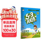 2026春季53天天练小学数学三年级下册BJ北京版五三天天练53天天练同步练习册5.3天天练5·3天天练学霸培优学霸提优