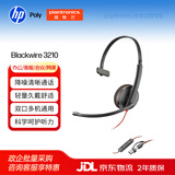 缤特力（PLANTRONICS）polyC3210USB-C/A集成双接口单耳头戴式呼叫中心话务耳机 电脑办公耳麦 免驱直连电脑带线控