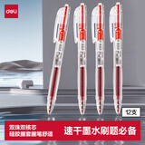 得力（deli）速干按动红色中性笔 0.5mm双球珠ST笔头学生中性笔刷题笔红笔送老师双核芯红色12支/盒S08-E