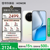 荣耀X80 Pro Max 8+512 月影白 11000mAh大电池 金标抗摔 AI 长续航手机 X70系列新款 国家补贴