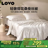 LOVO罗莱家纺 100%桑蚕丝提花春秋被子2.7斤 150*215cm白色