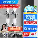 九牧（JOMOO）角阀黄铜加厚陶瓷阀芯八字阀三角阀冷热水角阀马桶角阀水阀 【4只】2冷2热角阀