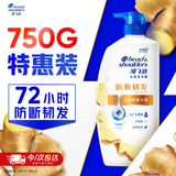 海飞丝生姜洗发水护根防断韧发750g男士女士洗头膏洗发露洗发液去屑