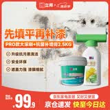 立邦荷净墙面修补滚筒补墙防霉耐水翻新墙面修复内墙乳胶漆500g+2.5kg