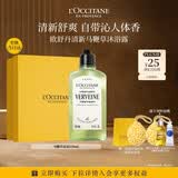 欧舒丹清新马鞭草沐浴露250ML男士礼盒成人持久留香生日七夕情人节礼物