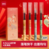 得力（deli）【开学必备】颐和园直液式走珠笔 0.5mm全针管速干学生中性笔直液笔签字笔 黑色4支/盒SF159