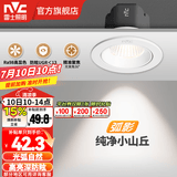 雷士（NVC）射灯led防眩36°/24°射灯嵌入式天花灯网红小山丘背景墙客厅卧室 弧影Ra98-白-7W暖白光开孔75mm