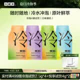 小罐茶冷泡茶茉莉普洱桂花龙井乌龙冰岛白茶10g（2.5g*4袋）口味随机