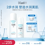 珂润（Curel）保湿水乳套装(3号水+乳液)补水敏感肌护肤化妆品套装男女生日礼物