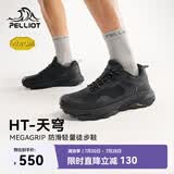 伯希和（Pelliot）【HT-天穹】徒步鞋男Vibram户外透气运动夏季登山鞋115181001黑39