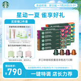 星巴克（Starbucks）胶囊咖啡多口味全明星臻享150颗共828g黑咖啡适配Nespresso胶囊机