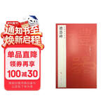 中国碑帖名品·礼器碑