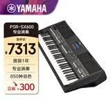 雅马哈（YAMAHA）PSR-SX600 61键成人专业教学直播娱乐舞台弹唱电子琴