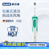 欧乐B电动牙刷成人送男士女士情侣实用生日礼物小圆头充电式旋转式入门牙刷D12 实用礼赠 D12绿色(到手刷头*1)