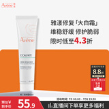 雅漾（Avene）倍护霜40ML 大白霜敏感救急修护舒缓泛红乳液面霜男女护肤