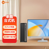 来酷（Lecoo）商务办公台式电脑主机(酷睿i5-13420H 16G内存 512GB SSD ) 23.8英寸套机 联想服务