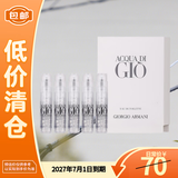 阿玛尼寄情男士香水1.2ml5经典版海洋调中性香礼物送女友【临期清仓】