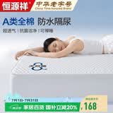 恒源祥纯棉床笠1.8x2米 A类亲肤防水加厚夹棉床罩床垫保护套床套床笠罩