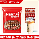 雀巢 雀巢咖啡特浓1+2三合一咖啡粉条装学生办公礼盒速溶甜咖啡 特浓90条 送吸管杯+10条雀巢