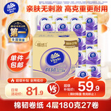 维达（Vinda）有芯卷纸 棉韧4层180克*27卷 卫生纸 大分量卷筒纸 加厚纸巾 整箱