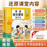 孩悦 英语同步课堂发声书三年级上下册 2026年小学三年级重点同步人教版PEP教材语文出版社点读发声书课堂同步学习机英语学习机开学季