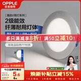 欧普照明（OPPLE）LED筒灯嵌入式孔灯吊顶灯洞灯超薄客厅银灰 4瓦白光开孔7-8.5cm