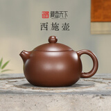 藏壶天下宜兴紫砂壶纯全手工名家功夫茶具泡茶壶黄龙山原矿紫泥西施壶 西施壶 230ml