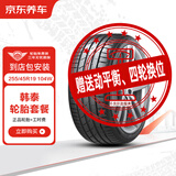 韩泰（Hankook）汽车轮胎2条 255/45R19 104W K127E 京东养车