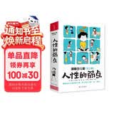 人性的弱点 漫画少儿版 全三册 不“怕”说话的9种方法 赢得赞同的12条诀窍 说服他人的9个法则