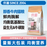 优趣猫粮深海鳕鱼成猫幼猫天然无谷冻干通用鱼肉粮全价猫粮 1.5kg 【大包量贩10kg】醇香牛肉味
