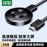 绿联手机无线投屏高清视频同屏器HDMI传输接收器适用苹果华为小米手机电脑接电视显示器投影仪55500