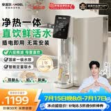 安吉尔台式净饮机T1【价低头部主播95折】家用净水器反渗透净热一体机免安装直饮机家电JY3693-ROT8H
