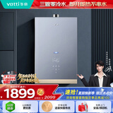 华帝【三管零冷水不串水i12201】16升恒温静音AI智能洗增压瀑布浴 燃气热水器天然气 以旧换新上门安装