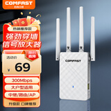 COMFAST wifi信号放大器 300M无线网络中继扩展器四天线强劲穿墙家用无线路由器WiFi信号增强器CF-WR306S