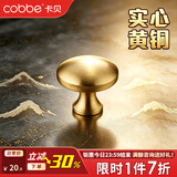 卡贝（cobbe）黄铜拉手柜门拉手衣柜把手橱柜抽屉柜子拉手现代纯北欧极简五金 LS153款-单点【直径32mm】