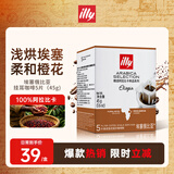 ILLY意利（illy）挂耳咖啡精选系列（埃塞俄比亚/浅烘）滤挂式45g/5片