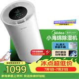美的（Midea）24升小海绵除湿机 客厅卧室抽湿机 WIFI智控  正负离子 家用65㎡轻音干衣机除湿器CF24BD/N7-DY