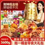 里奈の零食抱一桶金休闲零食大礼包53包送女友礼物零食解馋小零食礼盒3500g