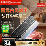 王麻子菜刀厨房专用 家用切肉切片刀厨师不锈钢刀具 手工古法锻打切菜刀